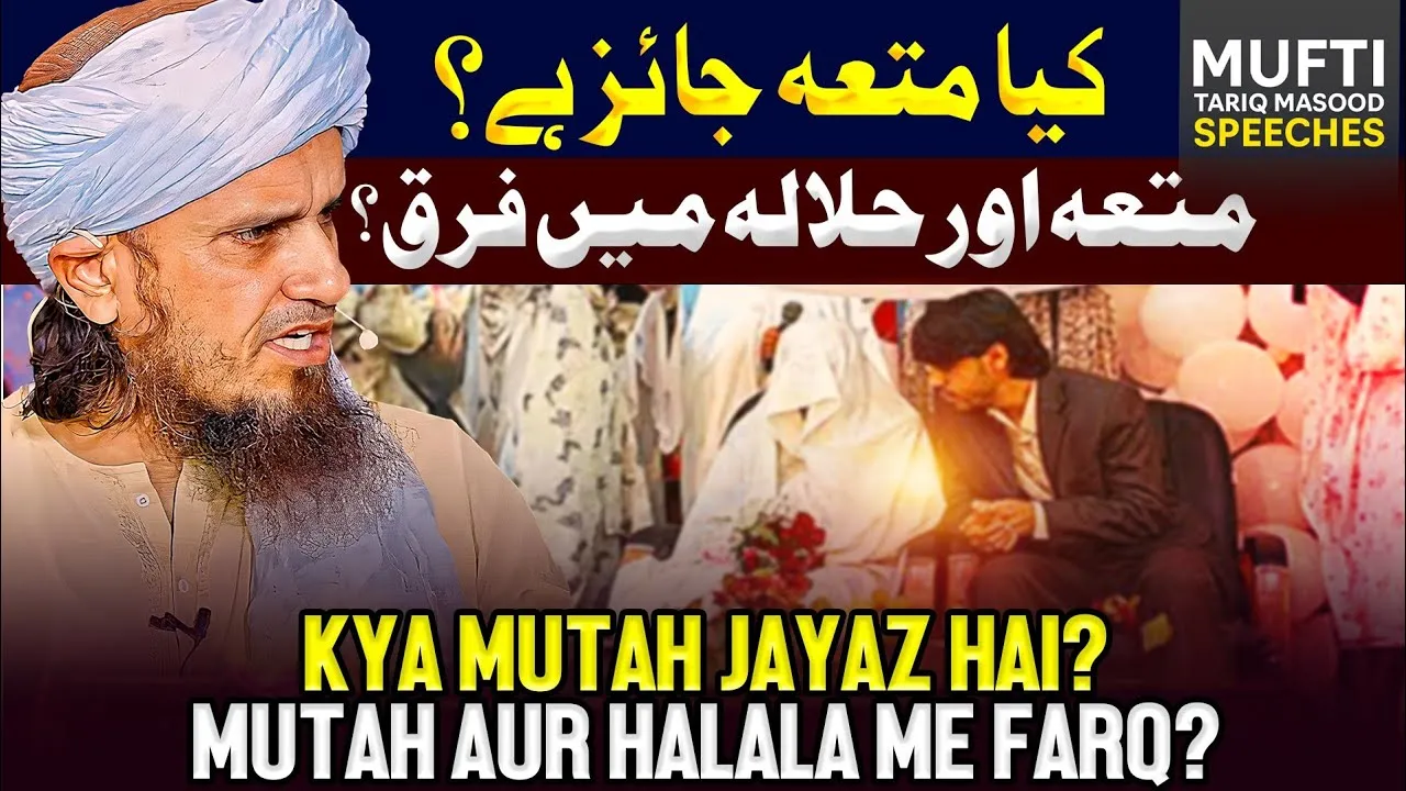 Kya Mutha Jaiz Hai Mutha Aur Halala Me Farq | Mufti Tariq Masood Speeches
